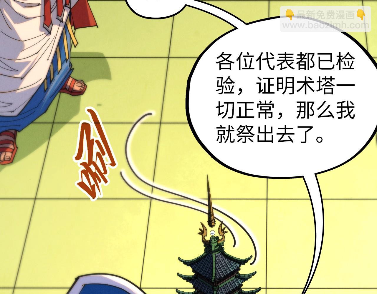 這一世我要當至尊 - 第460話 術決之塔(3/4) - 3