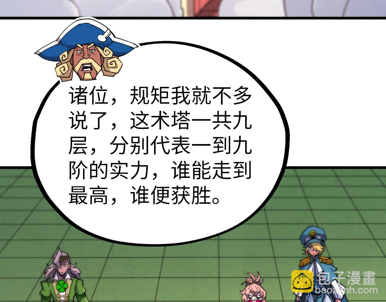 這一世我要當至尊 - 第460話 術決之塔(3/4) - 6