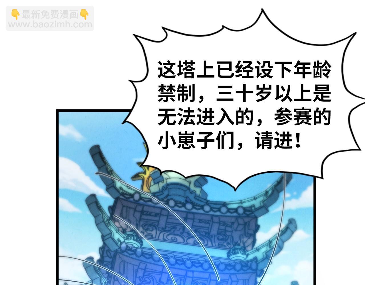 這一世我要當至尊 - 第460話 術決之塔(3/4) - 2