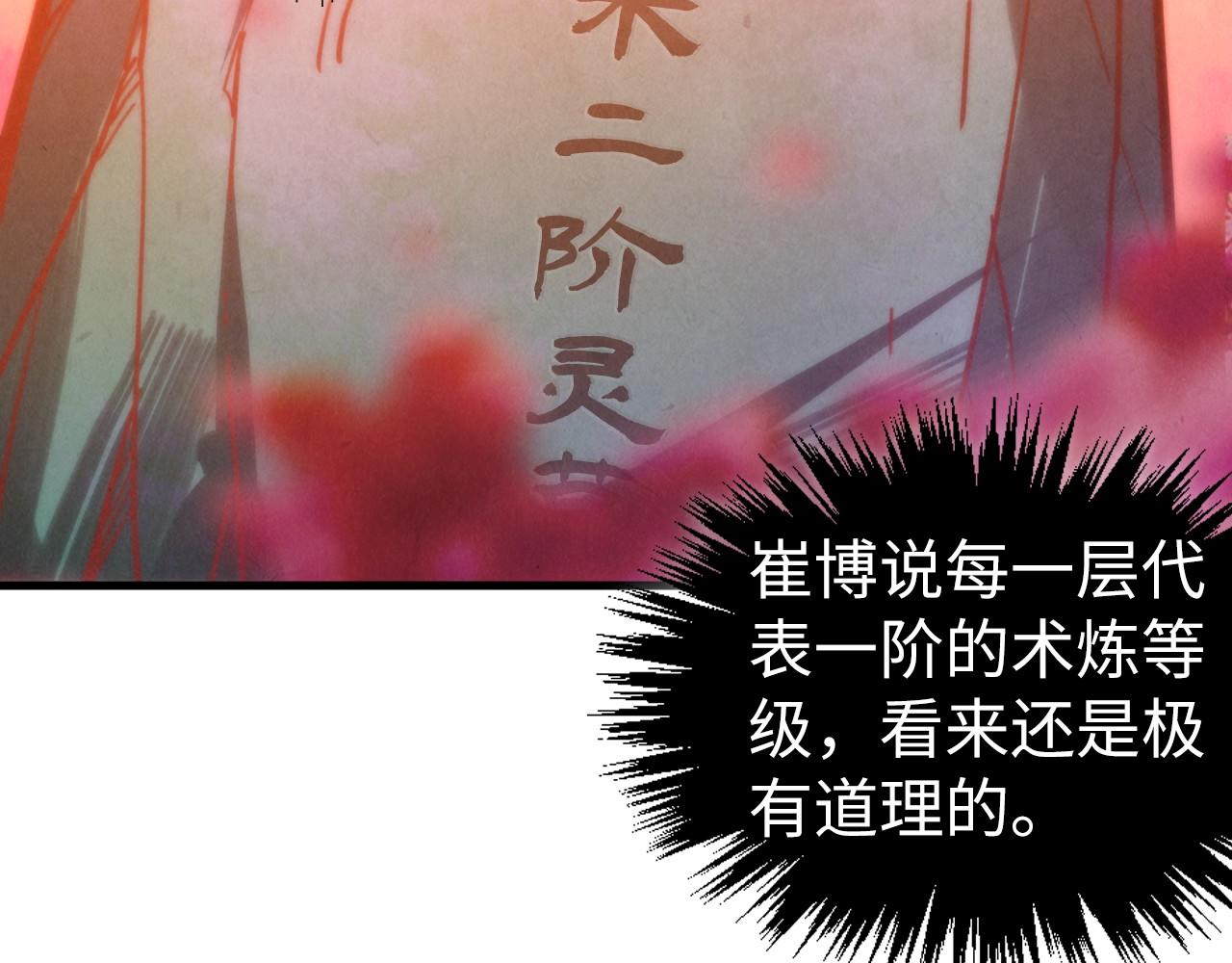 這一世我要當至尊 - 第460話 術決之塔(3/4) - 3