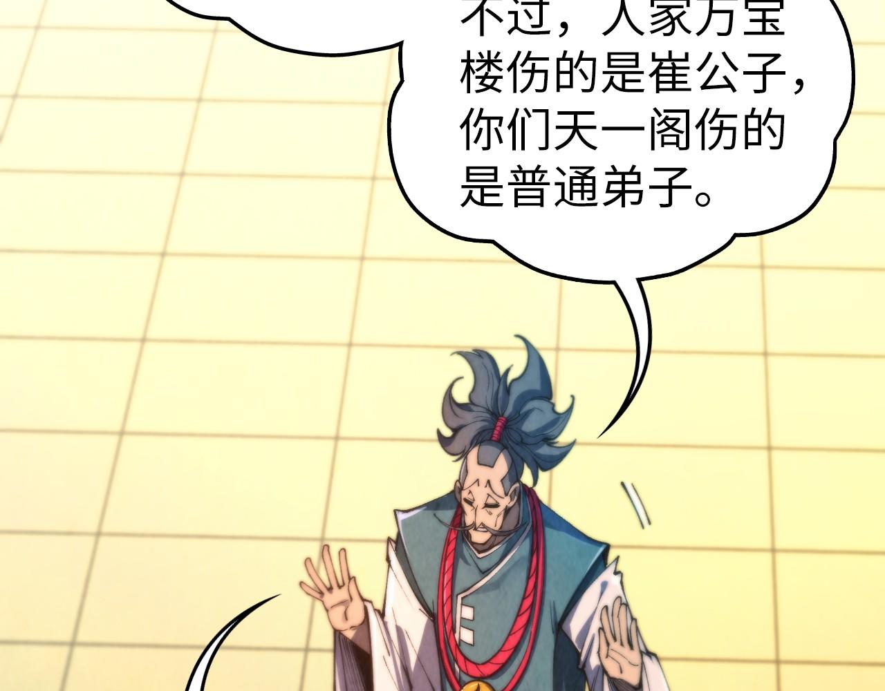 這一世我要當至尊 - 第460話 術決之塔(1/4) - 2