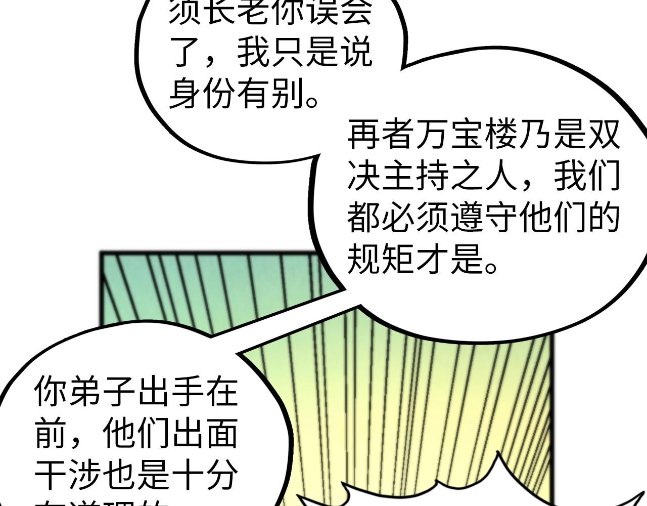 這一世我要當至尊 - 第460話 術決之塔(1/4) - 5