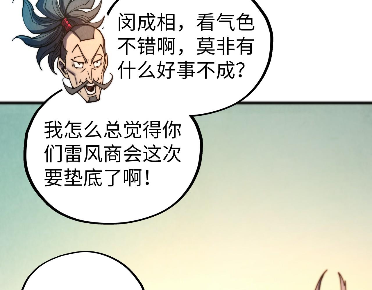 這一世我要當至尊 - 第460話 術決之塔(1/4) - 4