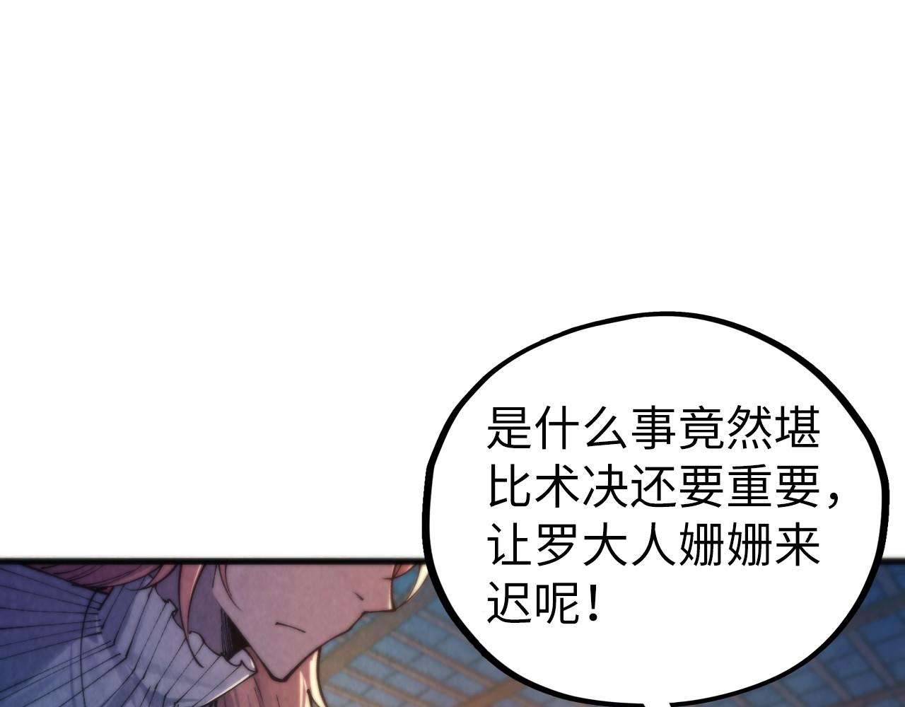 這一世我要當至尊 - 第460話 術決之塔(2/4) - 2