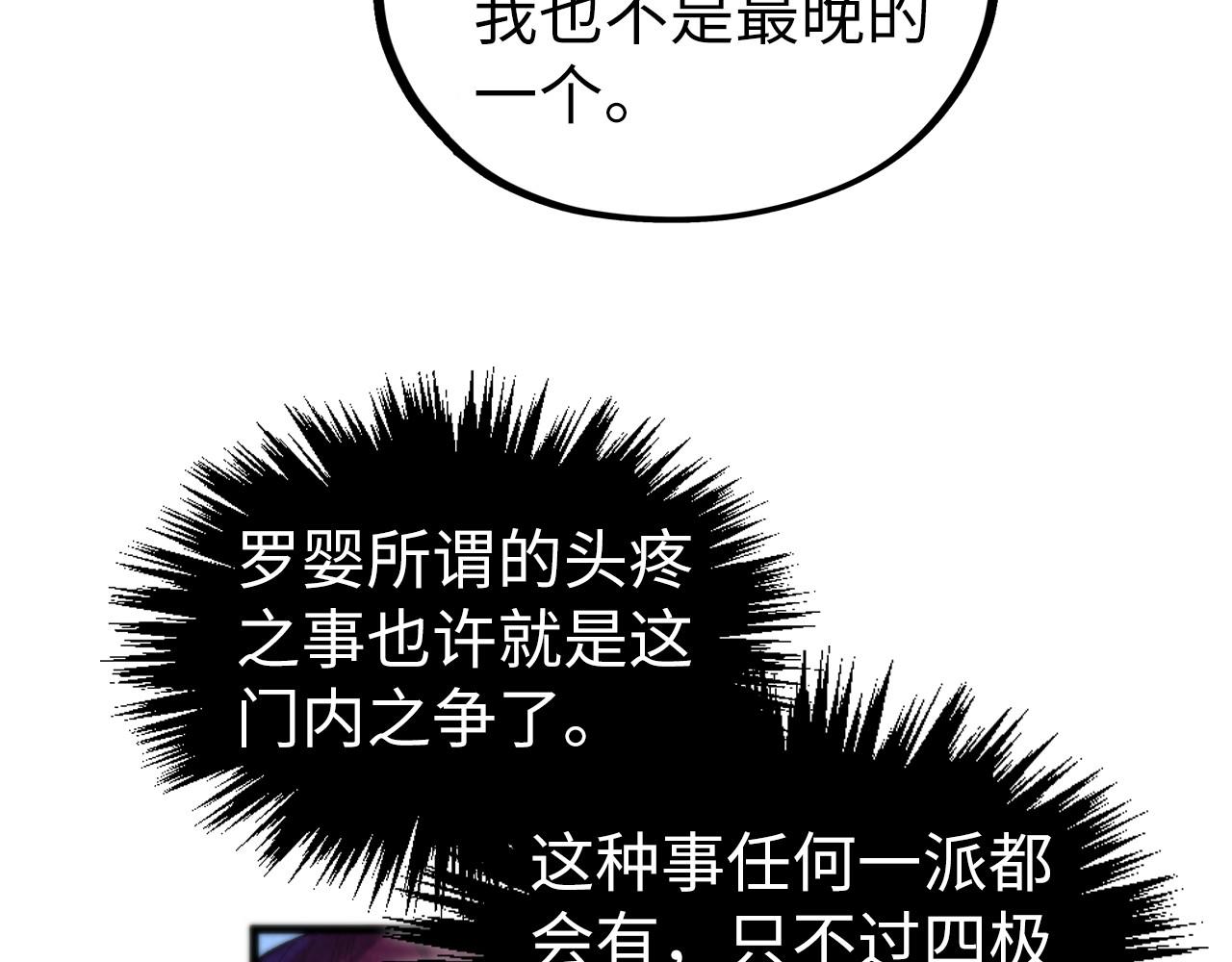 這一世我要當至尊 - 第460話 術決之塔(2/4) - 4