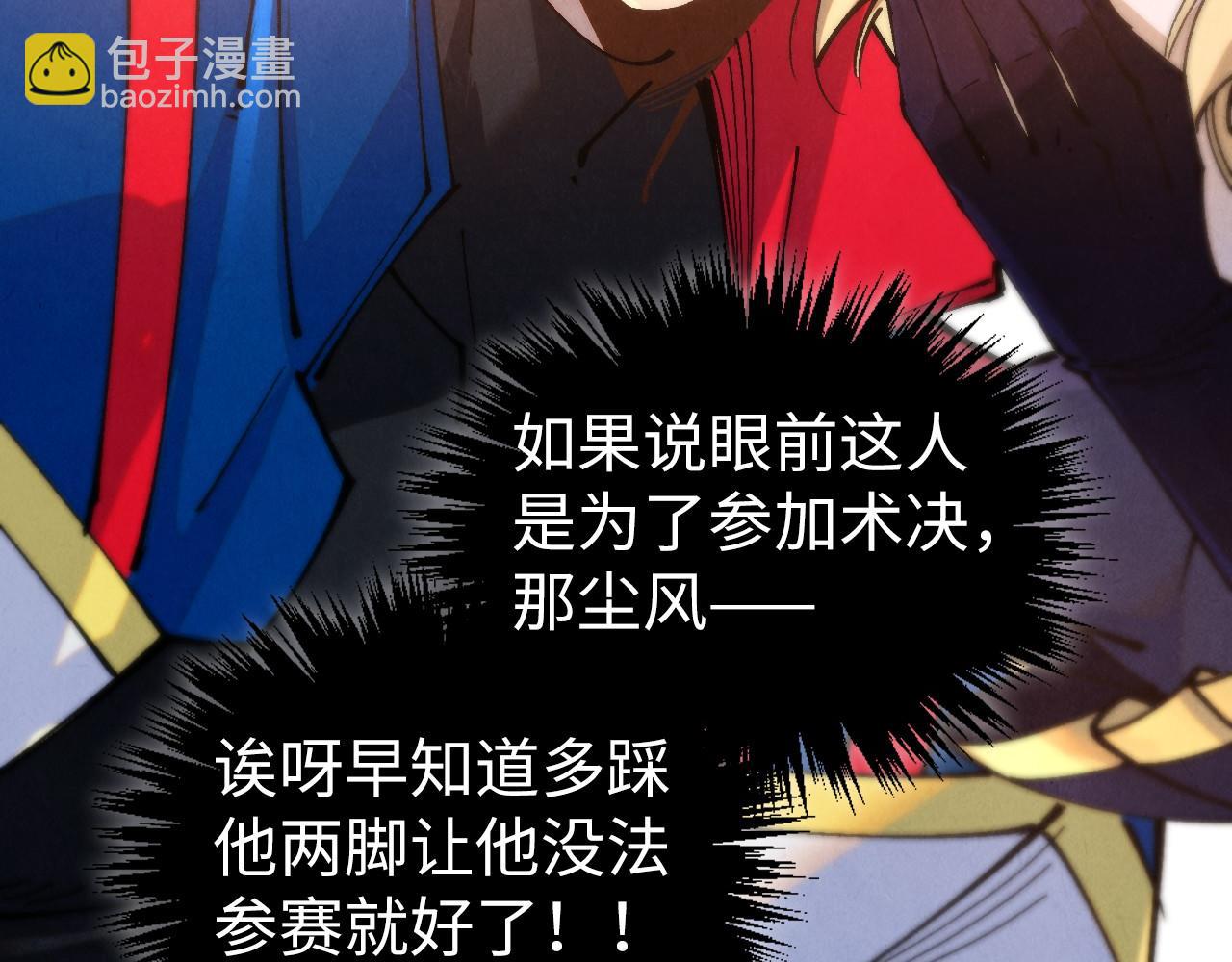 這一世我要當至尊 - 第460話 術決之塔(2/4) - 5