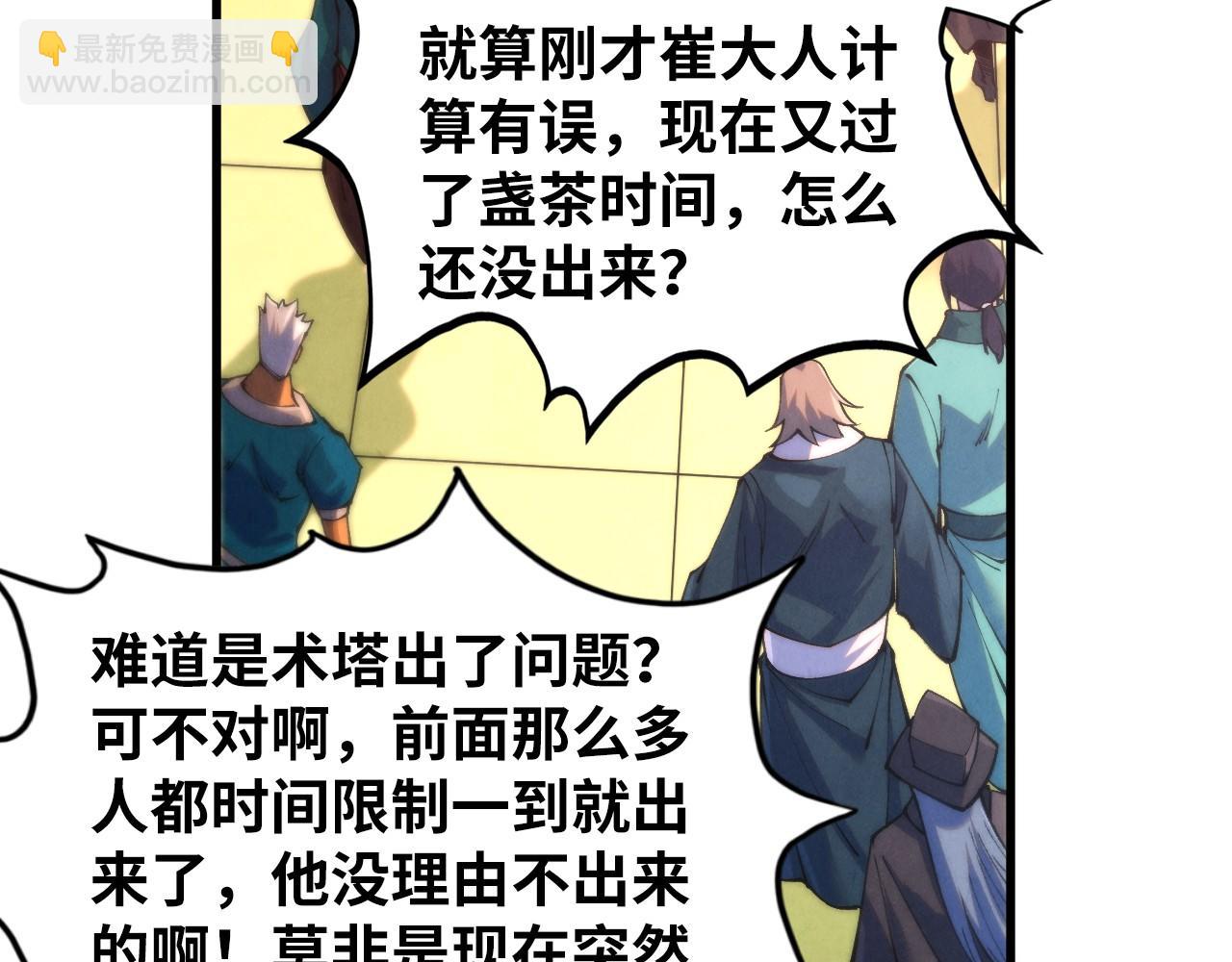 這一世我要當至尊 - 第462話 靈魂攻擊(1/4) - 3