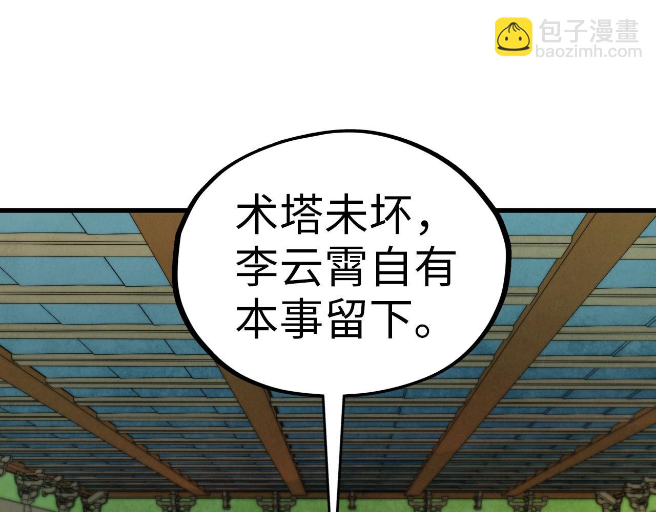 這一世我要當至尊 - 第462話 靈魂攻擊(1/4) - 1