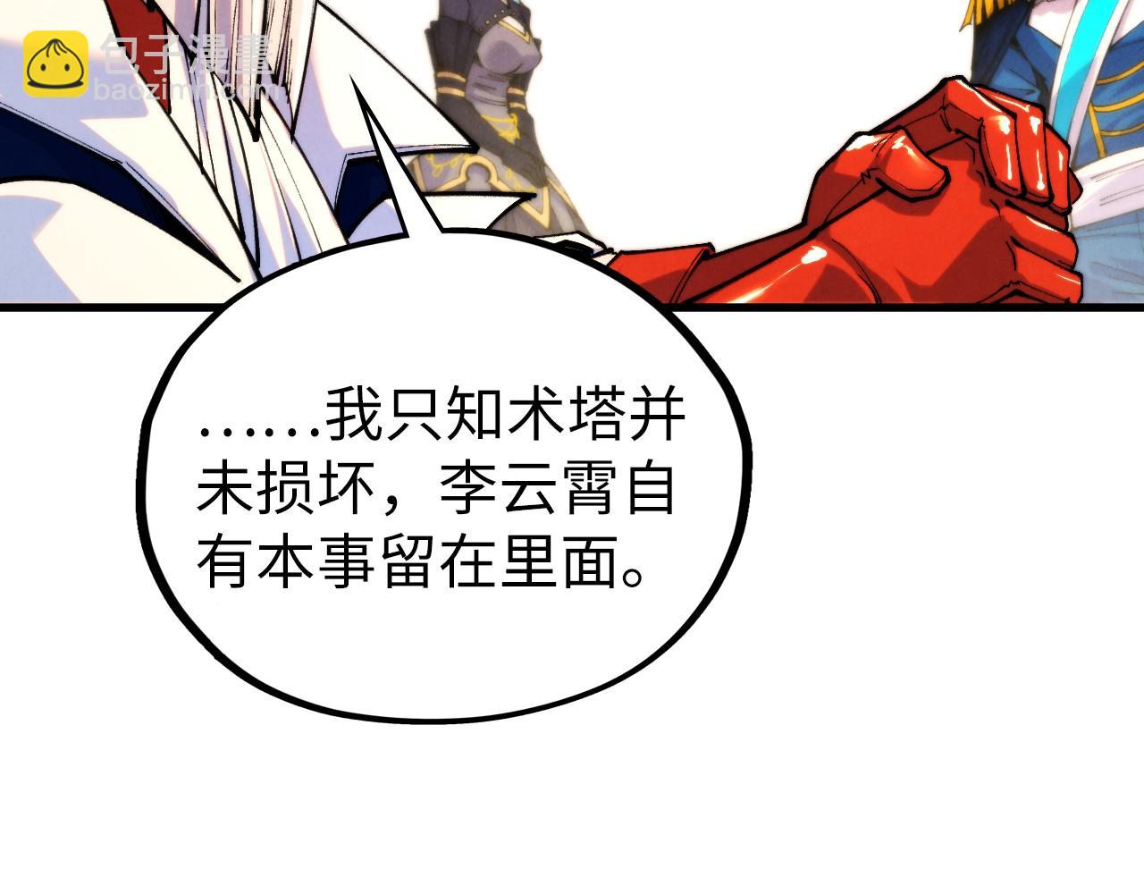 這一世我要當至尊 - 第462話 靈魂攻擊(1/4) - 5