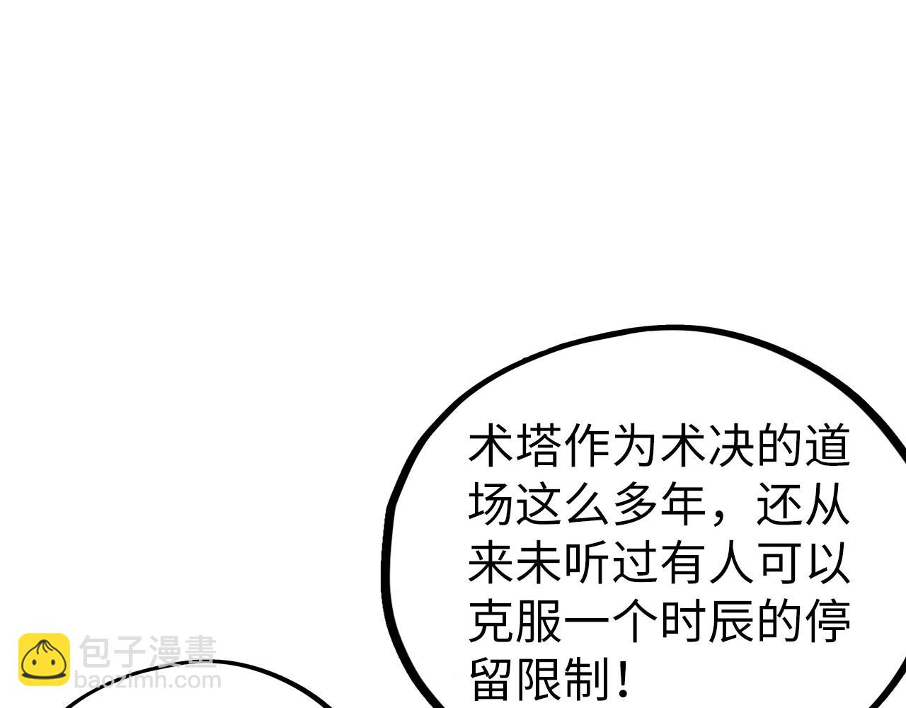 這一世我要當至尊 - 第462話 靈魂攻擊(1/4) - 6