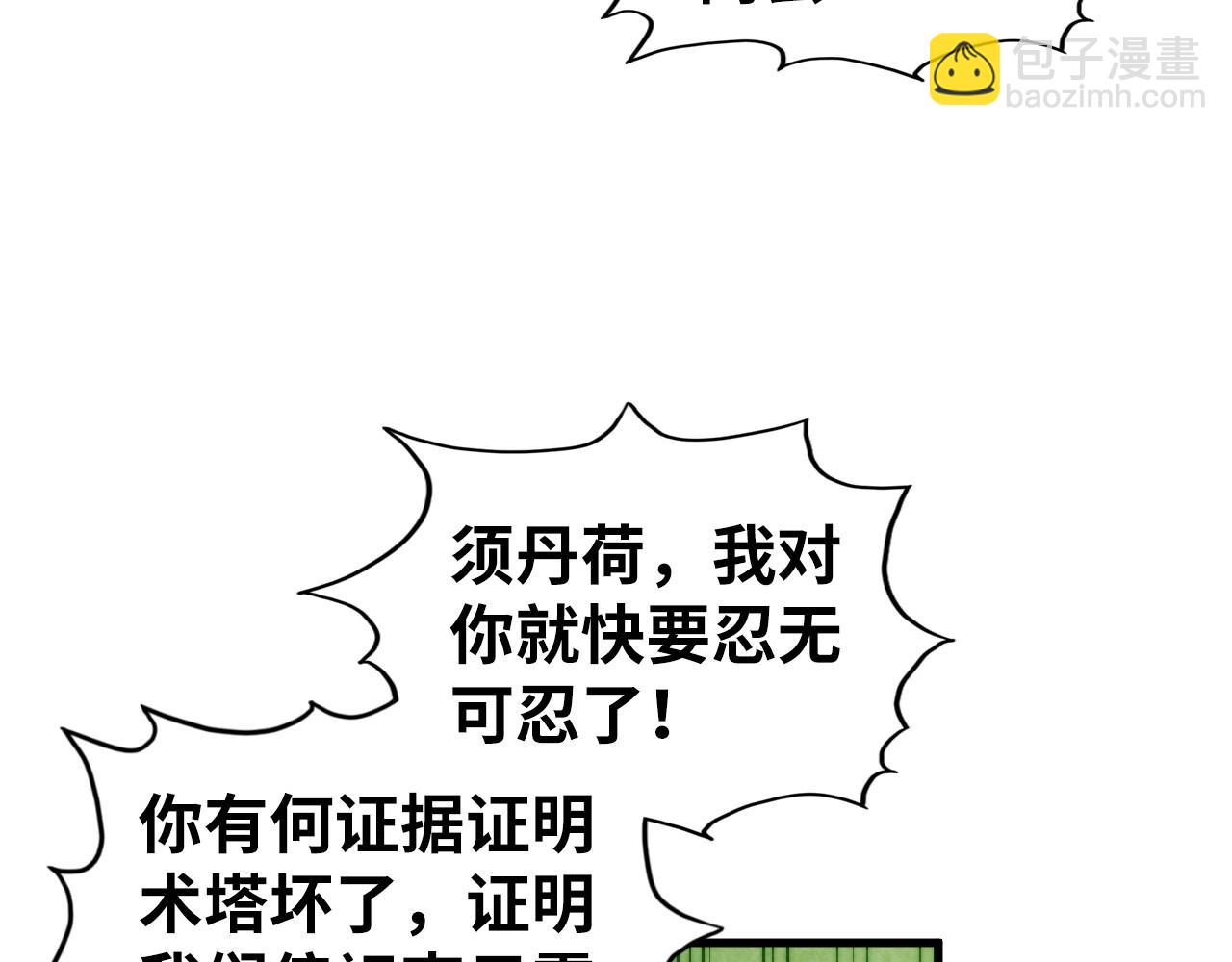 這一世我要當至尊 - 第462話 靈魂攻擊(1/4) - 8