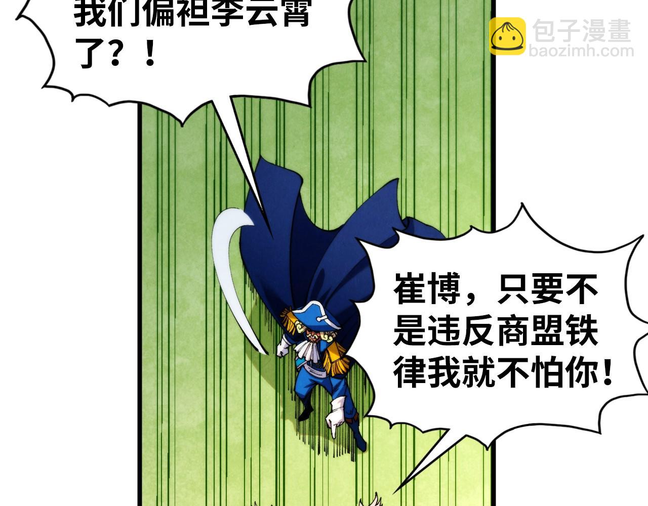 這一世我要當至尊 - 第462話 靈魂攻擊(1/4) - 1