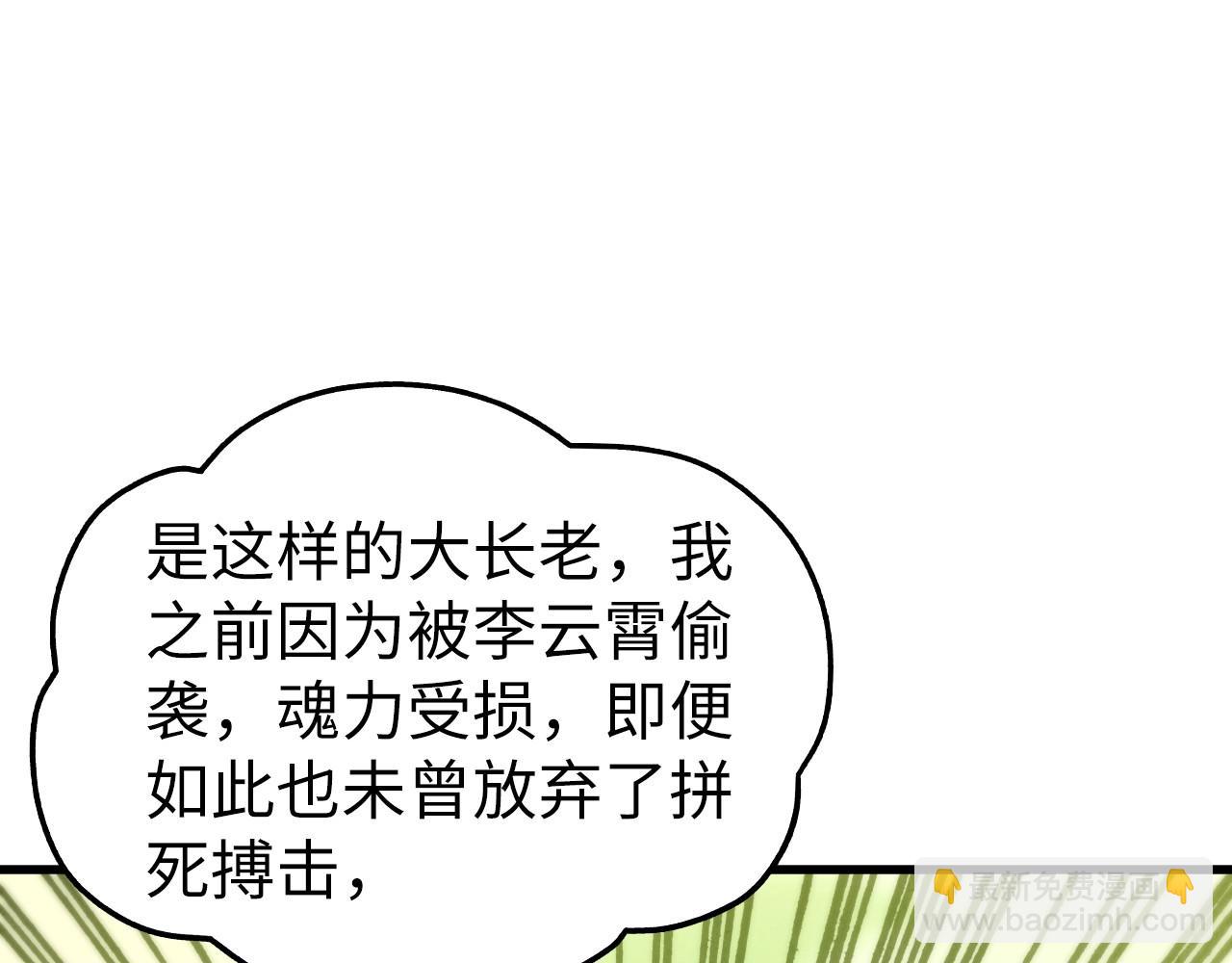 這一世我要當至尊 - 第462話 靈魂攻擊(1/4) - 4