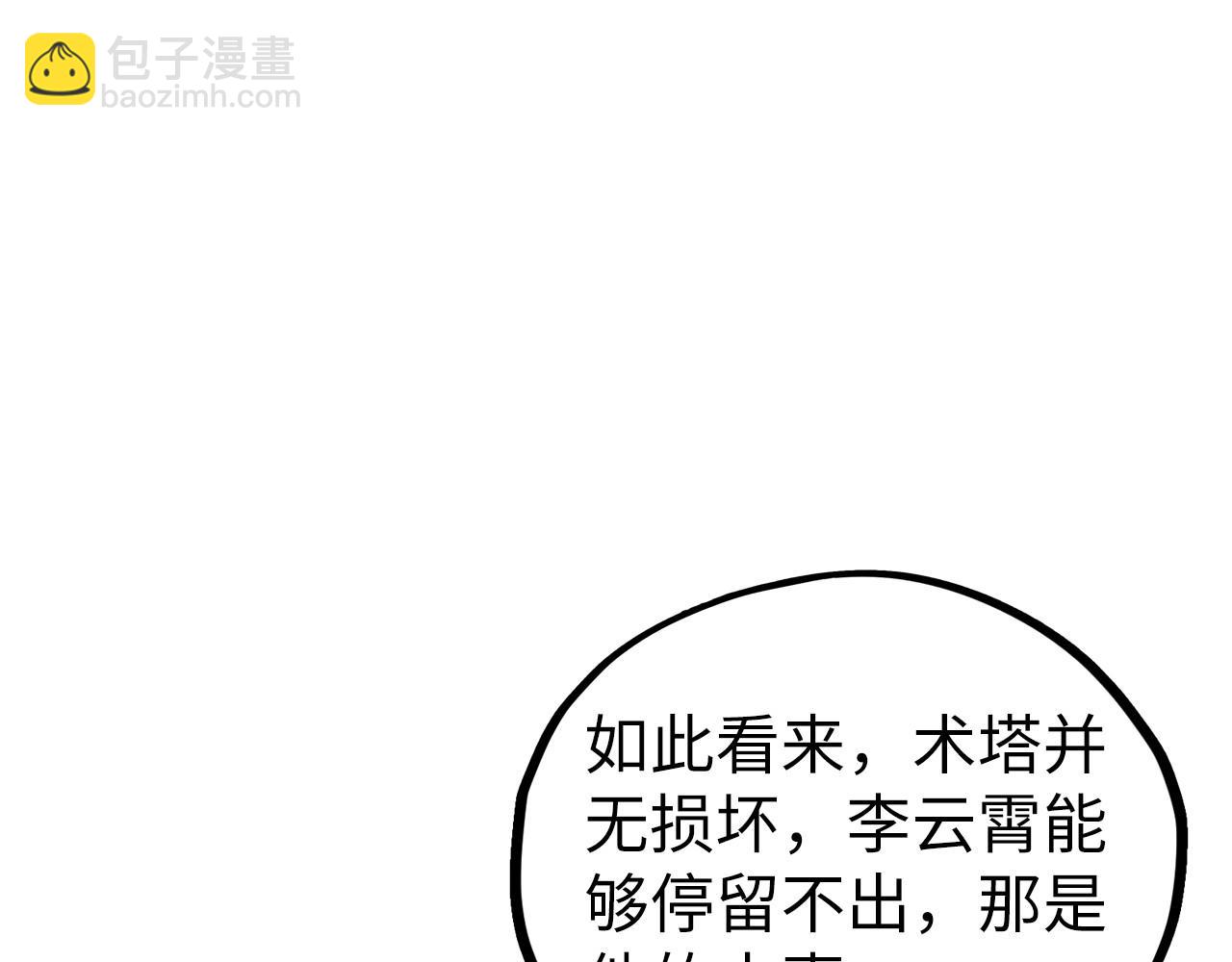 這一世我要當至尊 - 第462話 靈魂攻擊(1/4) - 1