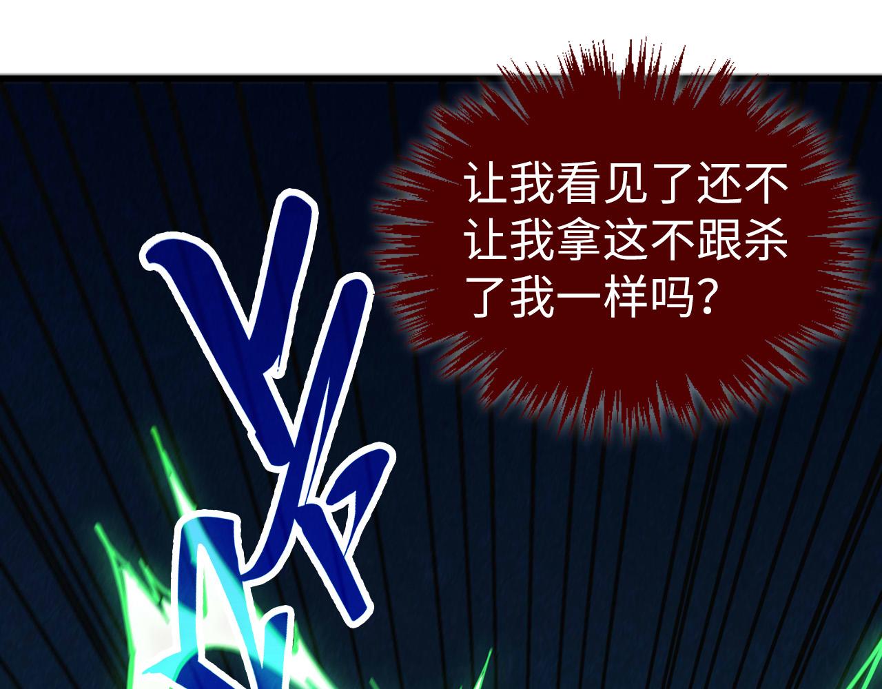 這一世我要當至尊 - 第464話 第九層？(3/4) - 6