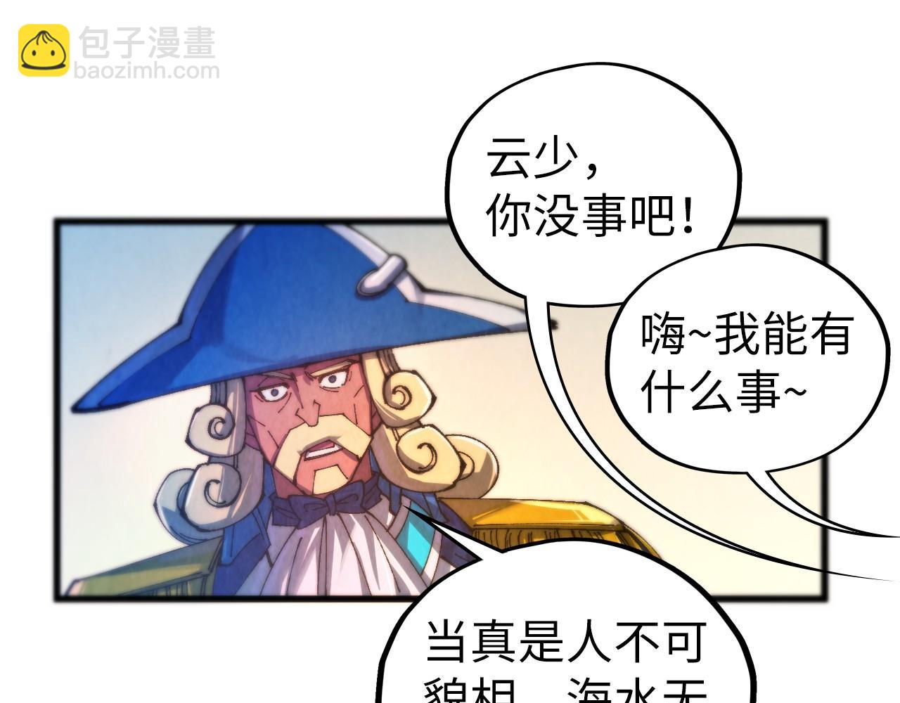 這一世我要當至尊 - 第464話 第九層？(3/4) - 8