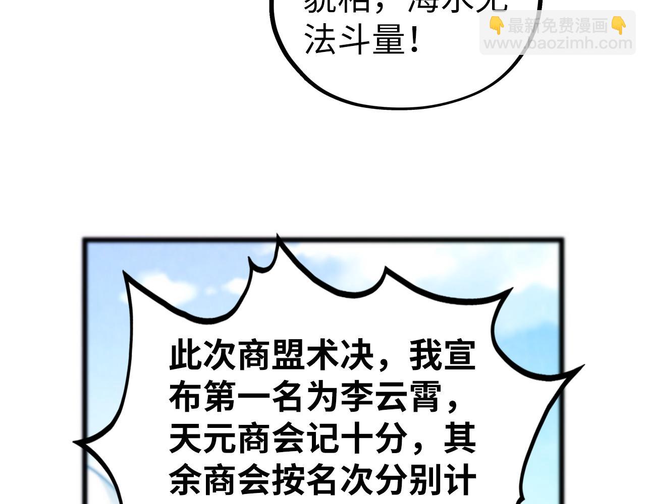 這一世我要當至尊 - 第464話 第九層？(3/4) - 1