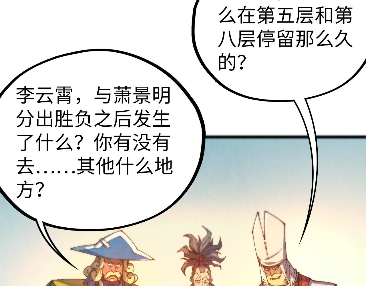 這一世我要當至尊 - 第464話 第九層？(3/4) - 4