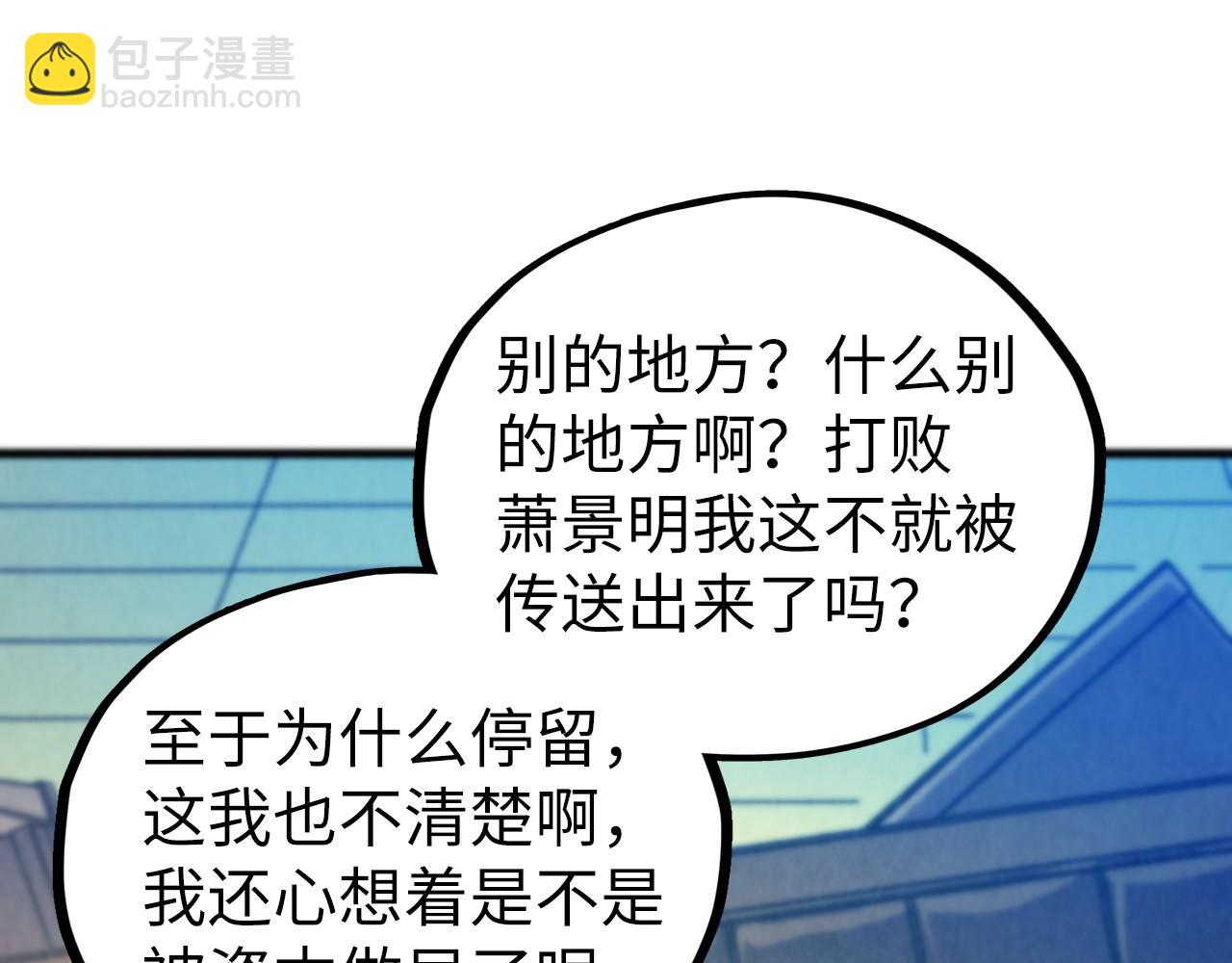 這一世我要當至尊 - 第464話 第九層？(3/4) - 6