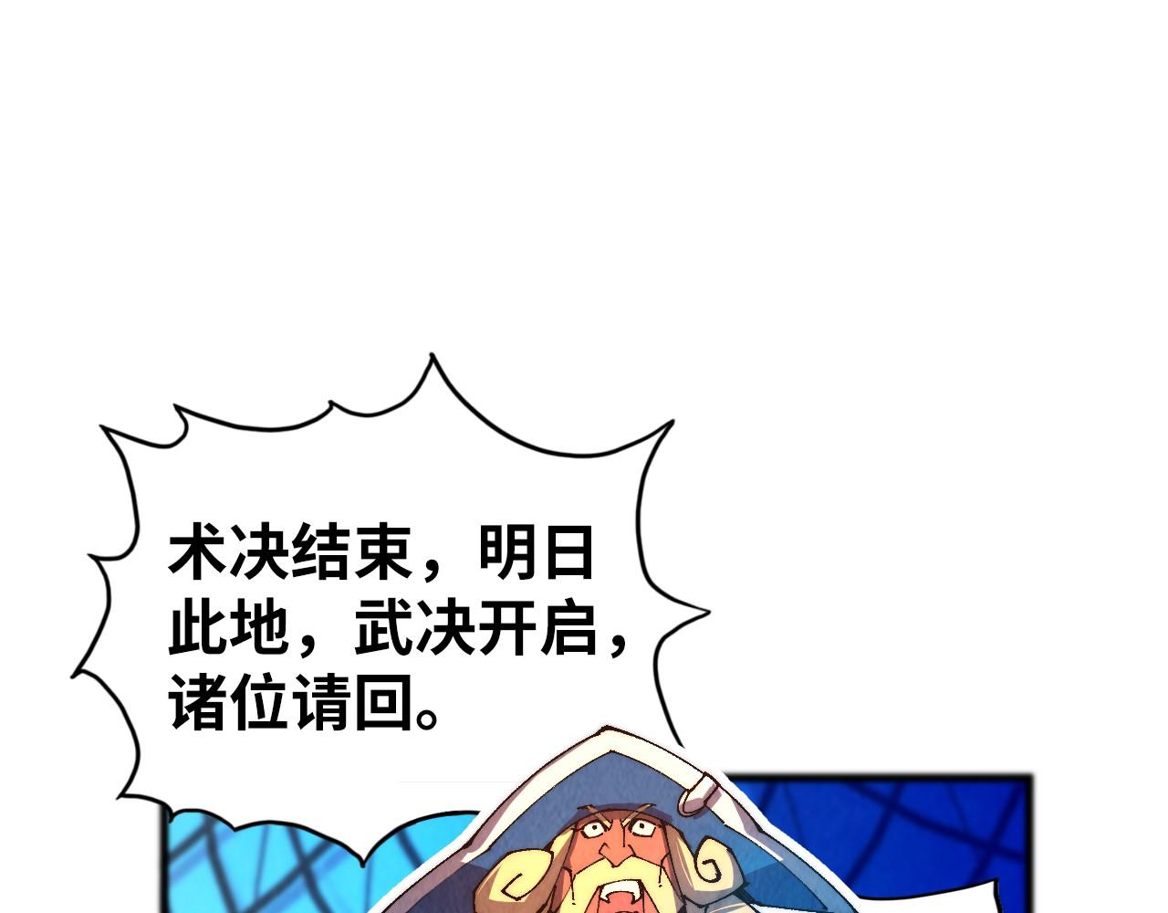 這一世我要當至尊 - 第464話 第九層？(3/4) - 3