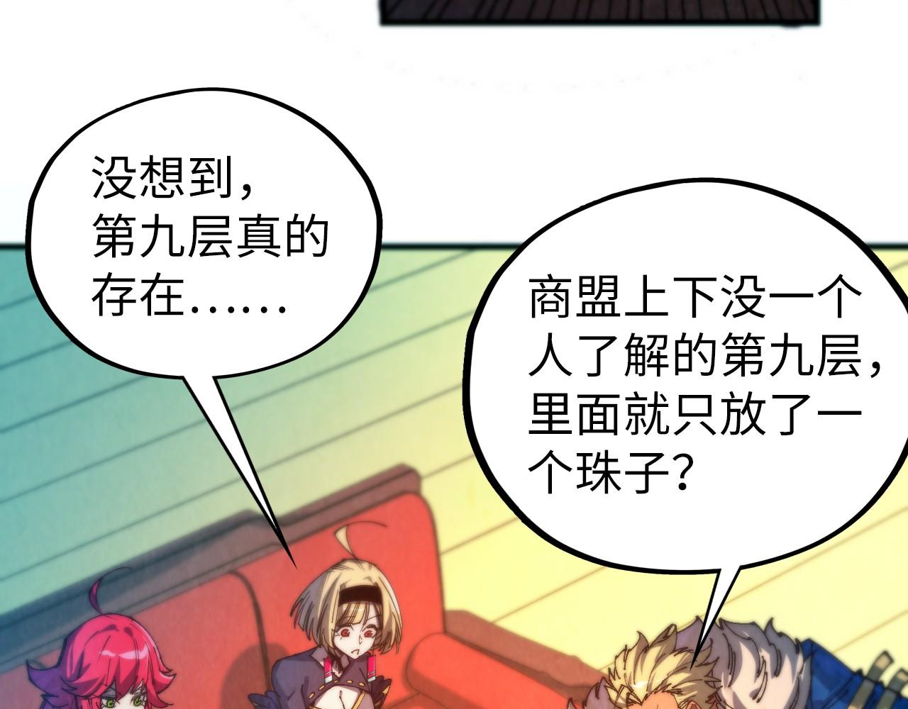 這一世我要當至尊 - 第464話 第九層？(3/4) - 5