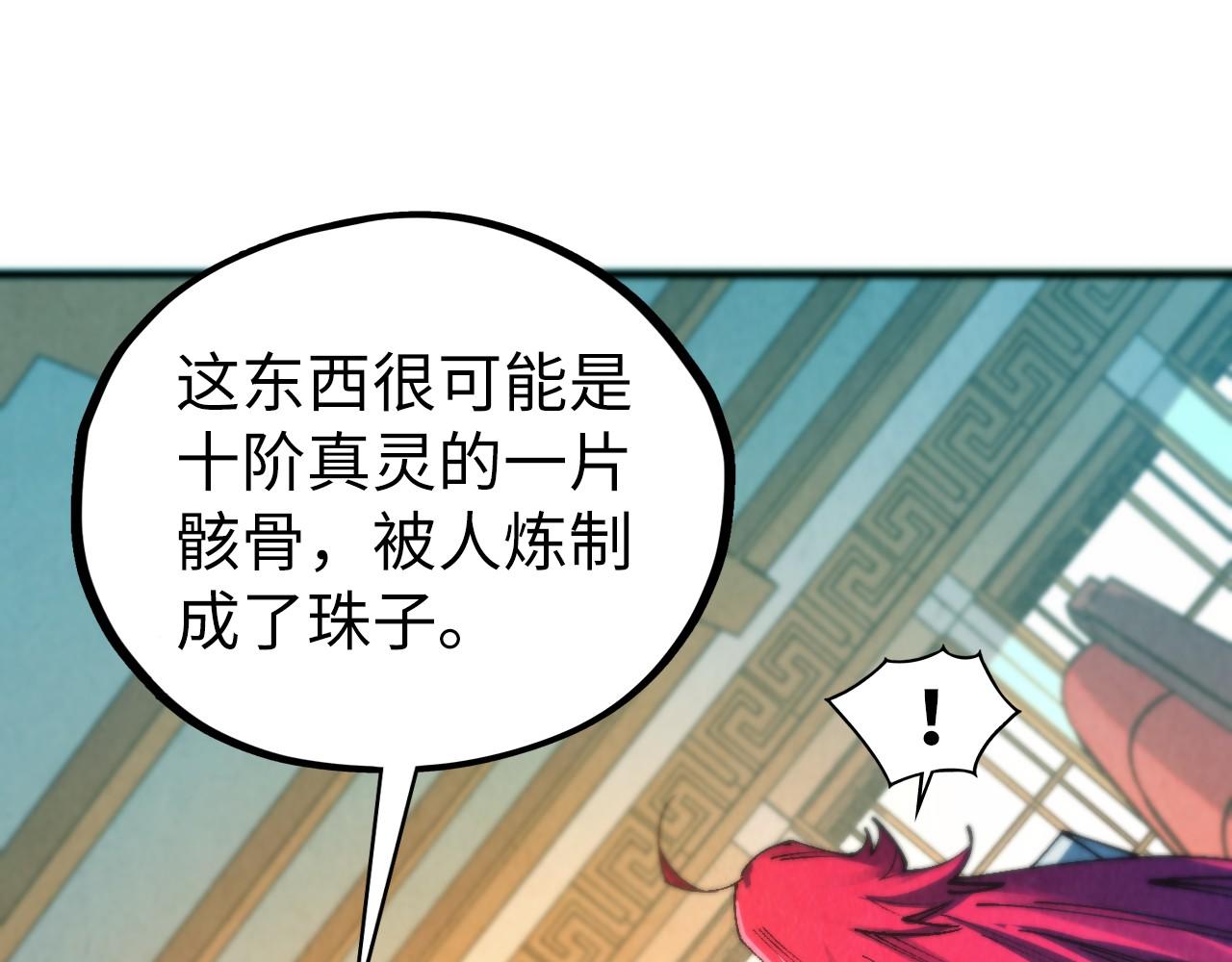 這一世我要當至尊 - 第464話 第九層？(4/4) - 5