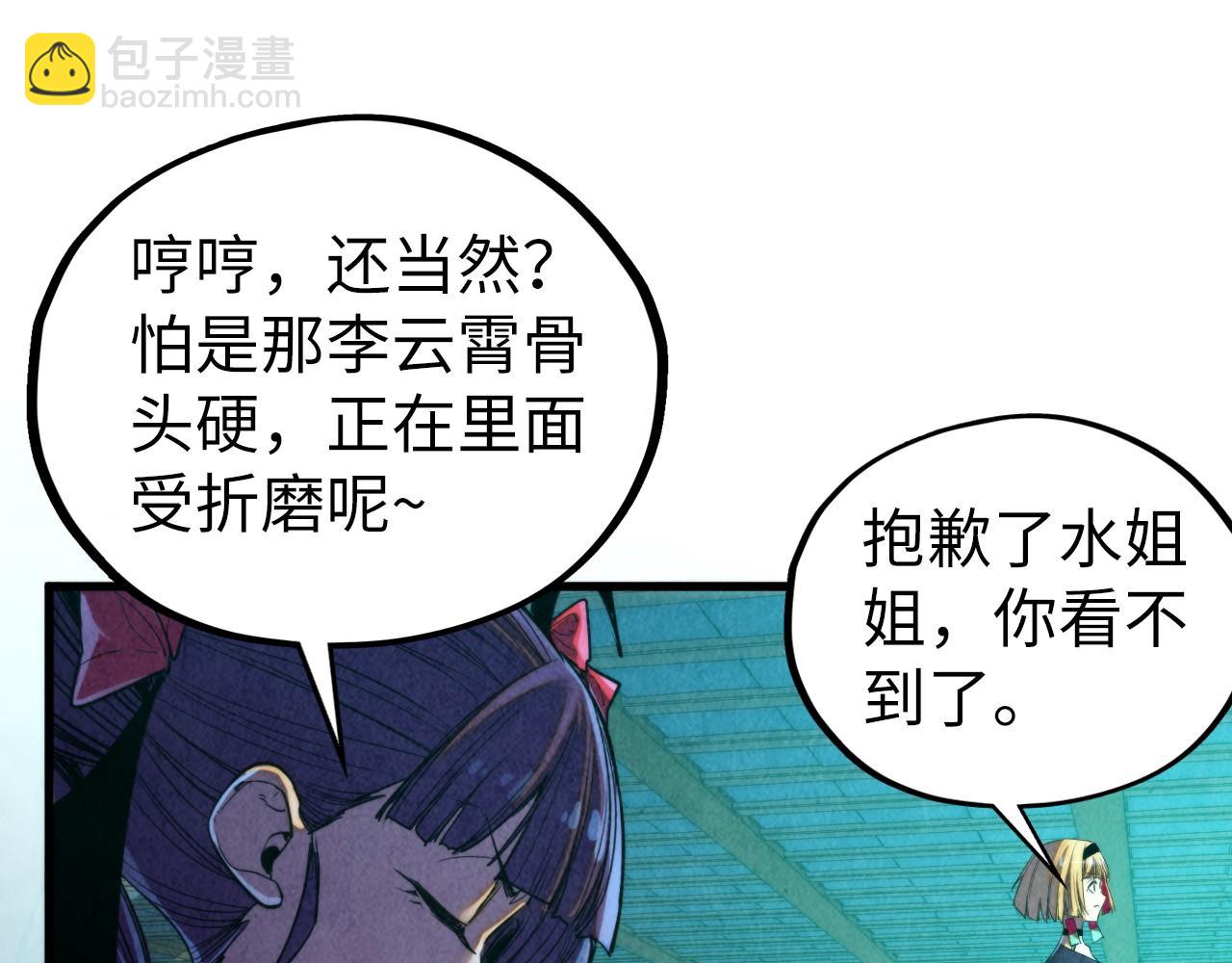 這一世我要當至尊 - 第464話 第九層？(1/4) - 8