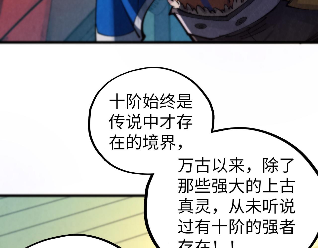 這一世我要當至尊 - 第464話 第九層？(4/4) - 2
