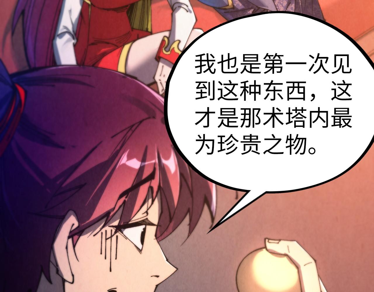 這一世我要當至尊 - 第464話 第九層？(4/4) - 4