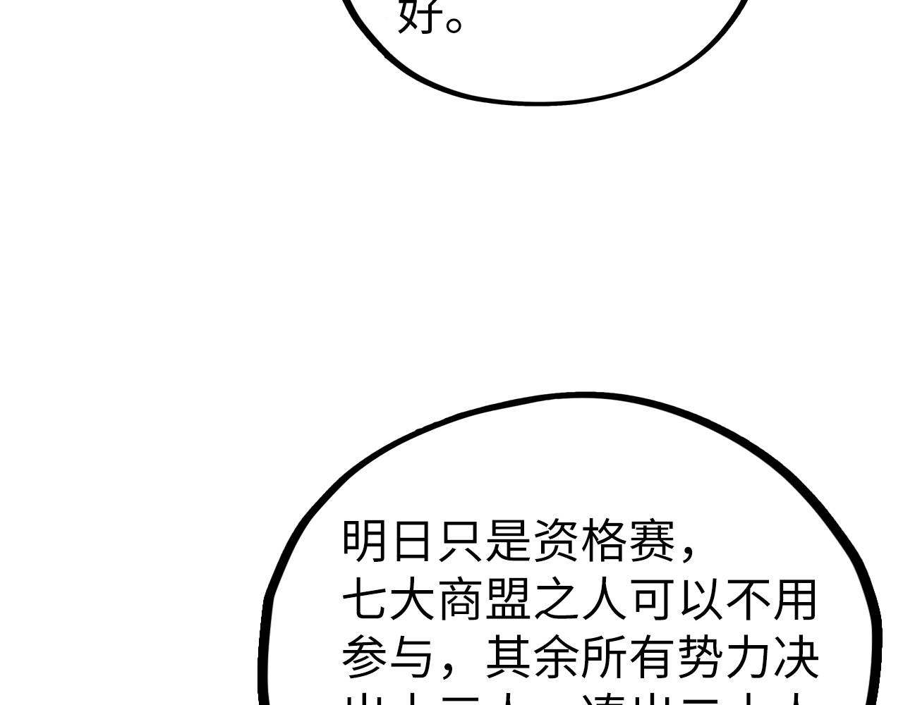 這一世我要當至尊 - 第464話 第九層？(4/4) - 2