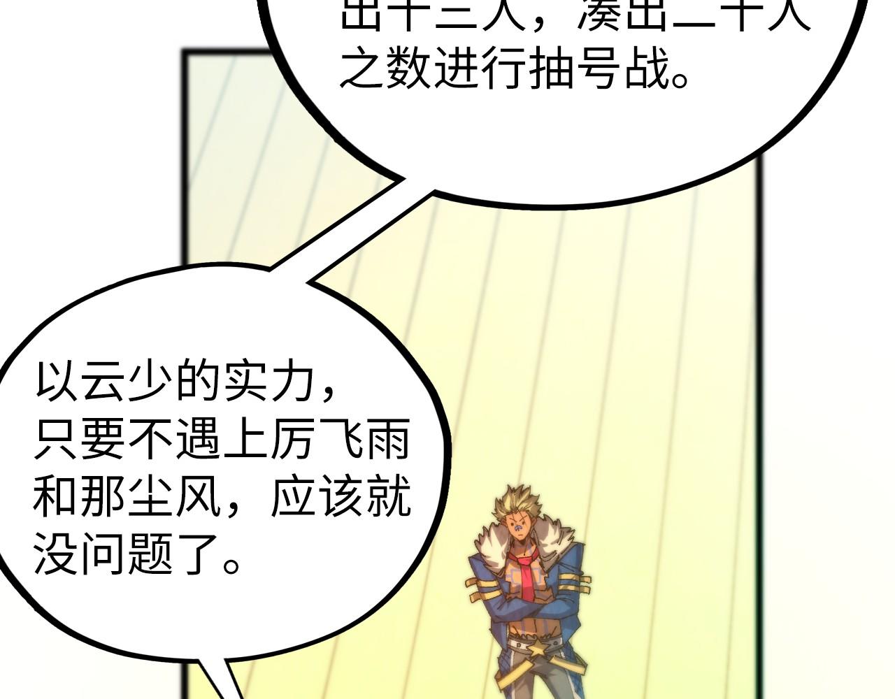 這一世我要當至尊 - 第464話 第九層？(4/4) - 3