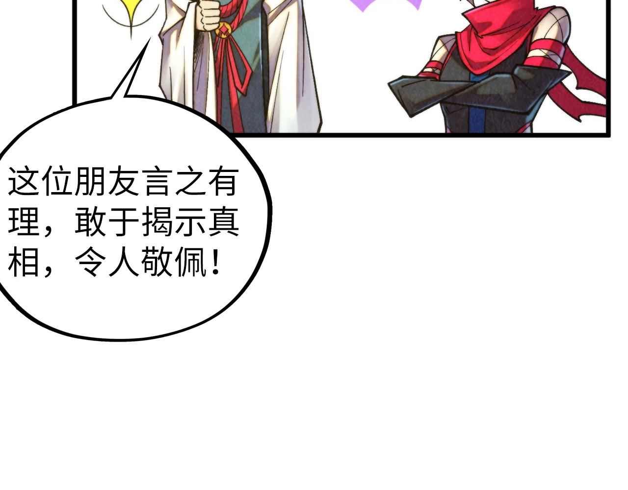 這一世我要當至尊 - 第464話 第九層？(1/4) - 4