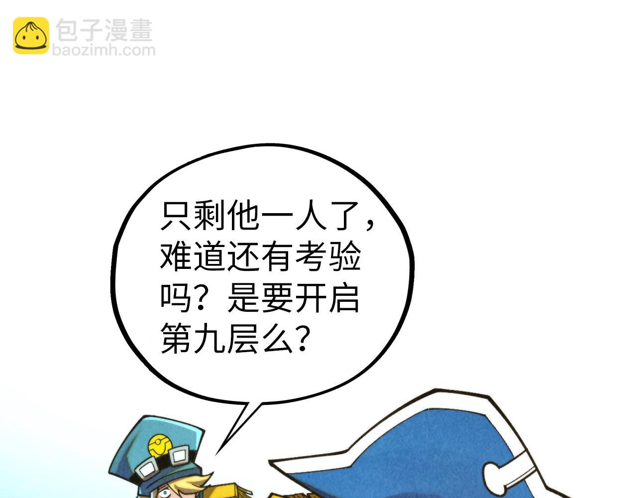 這一世我要當至尊 - 第464話 第九層？(1/4) - 5