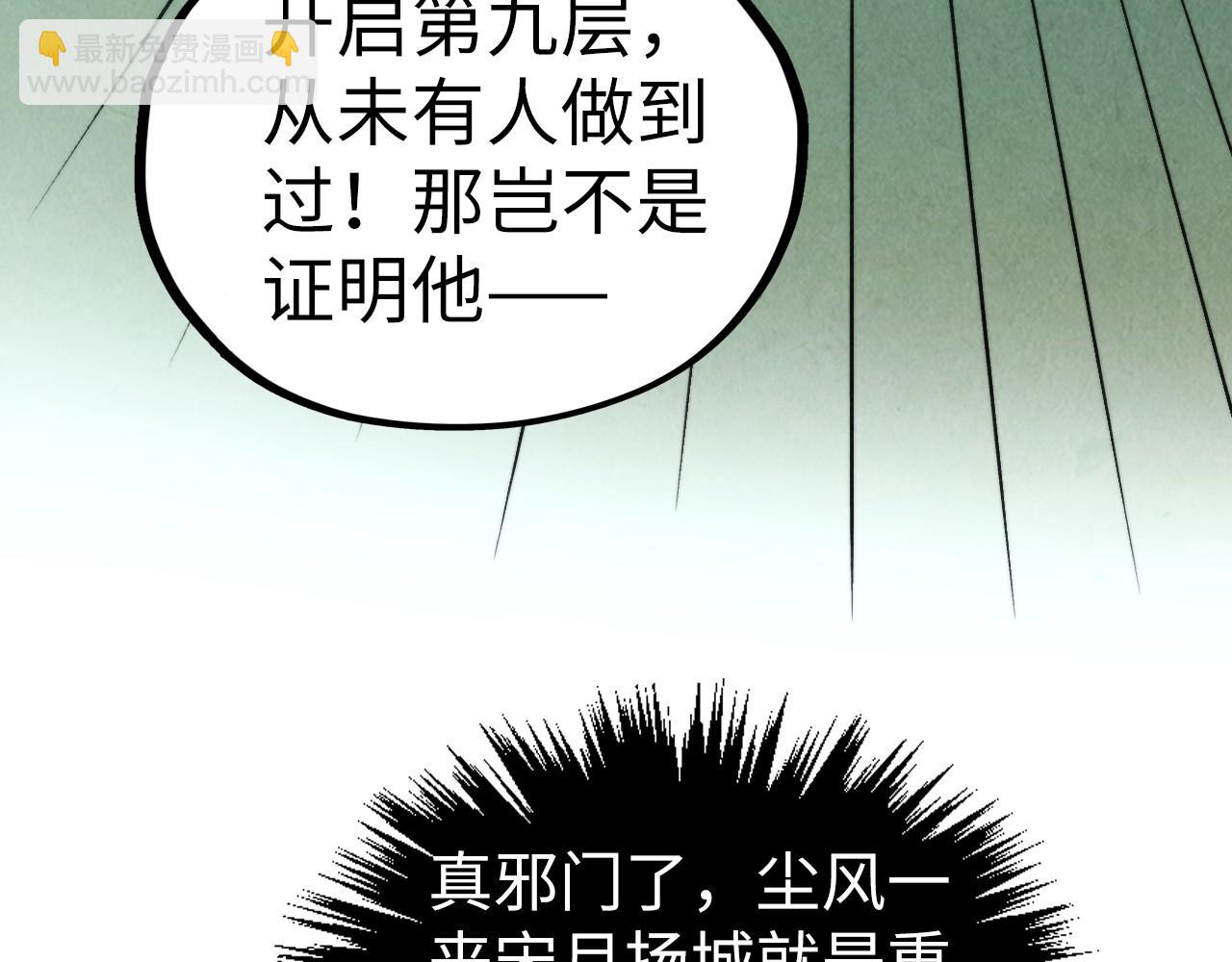 這一世我要當至尊 - 第464話 第九層？(1/4) - 7