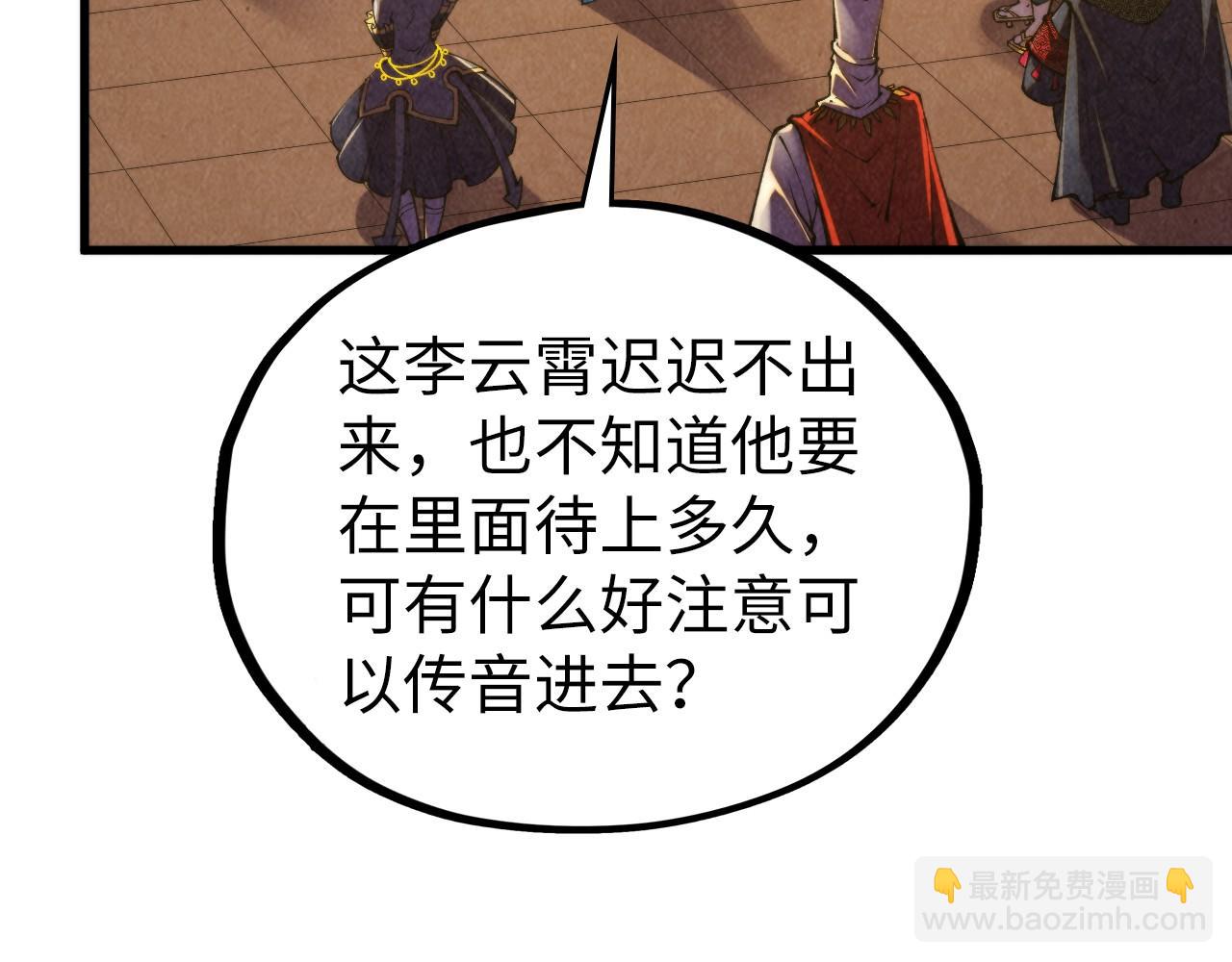 這一世我要當至尊 - 第464話 第九層？(2/4) - 2