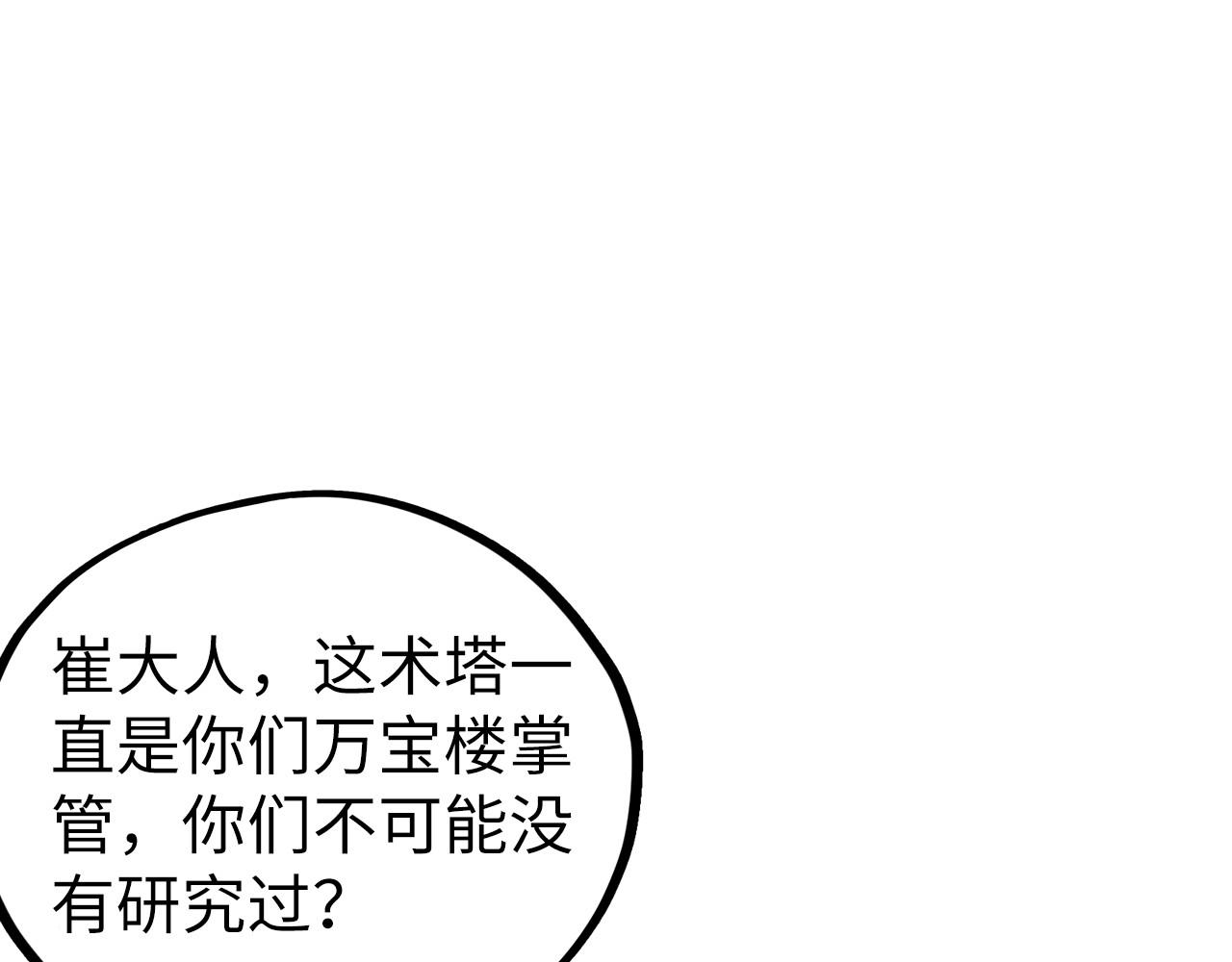 這一世我要當至尊 - 第464話 第九層？(2/4) - 3