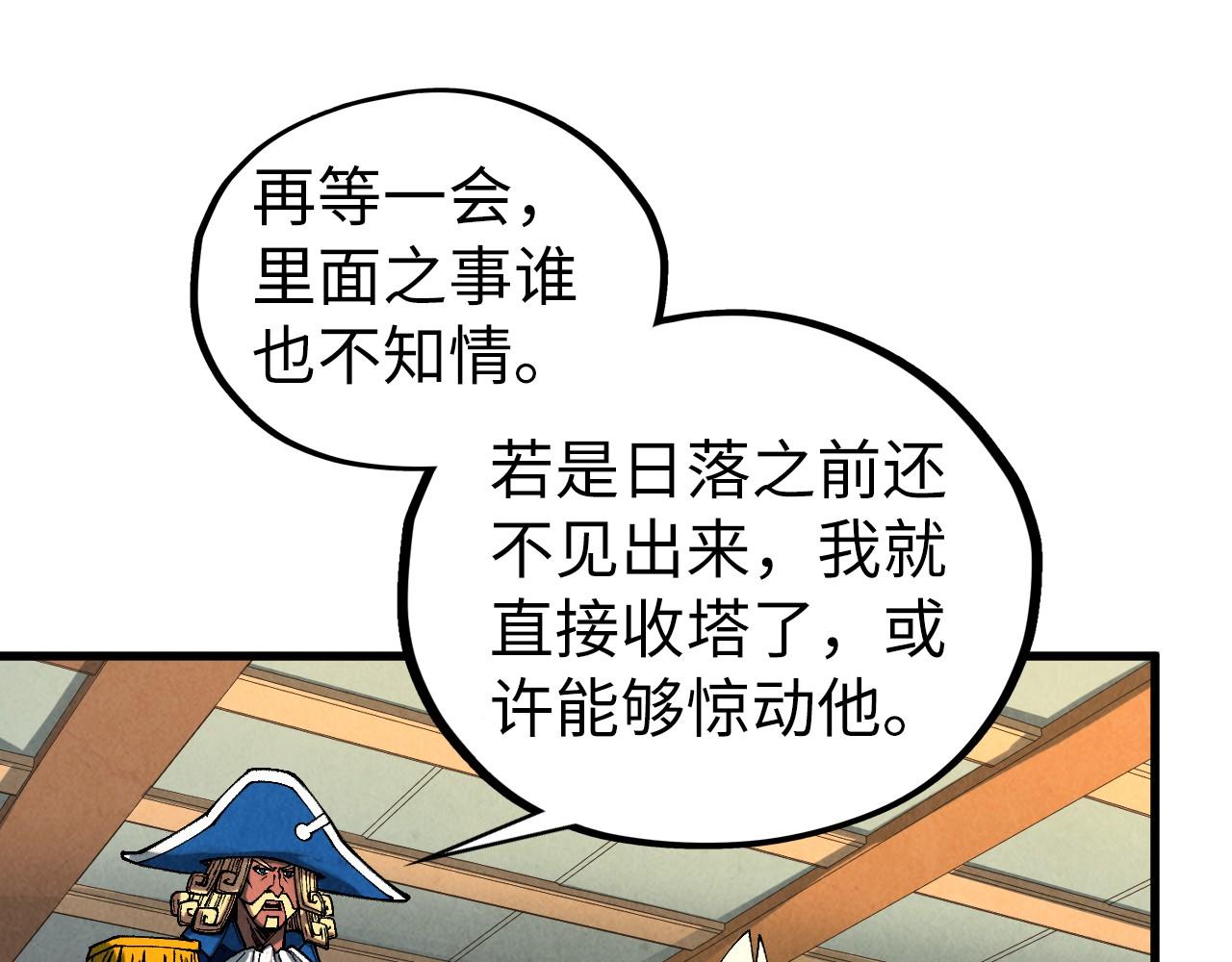 這一世我要當至尊 - 第464話 第九層？(2/4) - 3