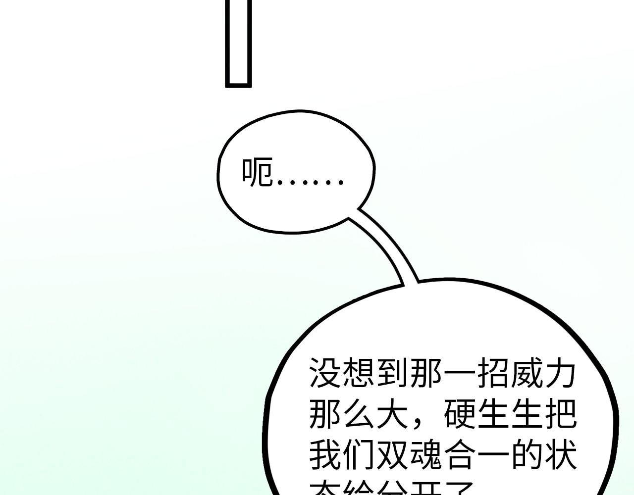 這一世我要當至尊 - 第464話 第九層？(2/4) - 3