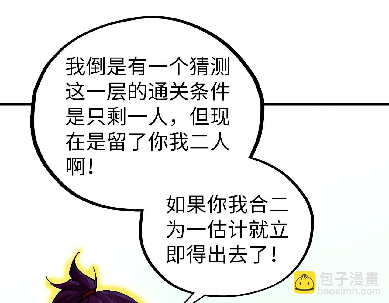 這一世我要當至尊 - 第464話 第九層？(2/4) - 6