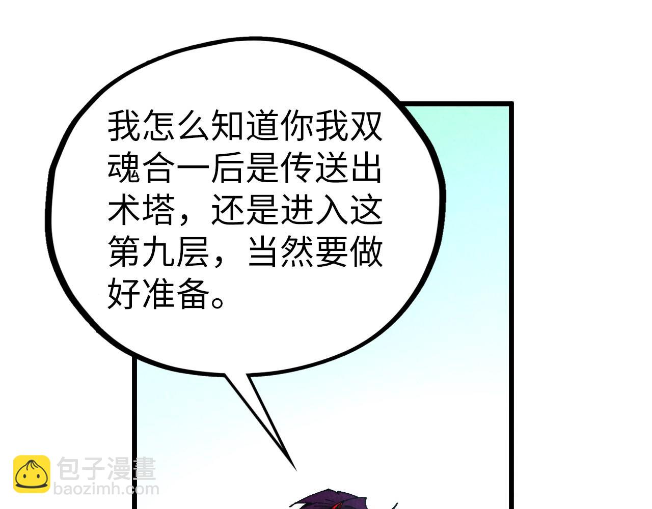 這一世我要當至尊 - 第464話 第九層？(2/4) - 2