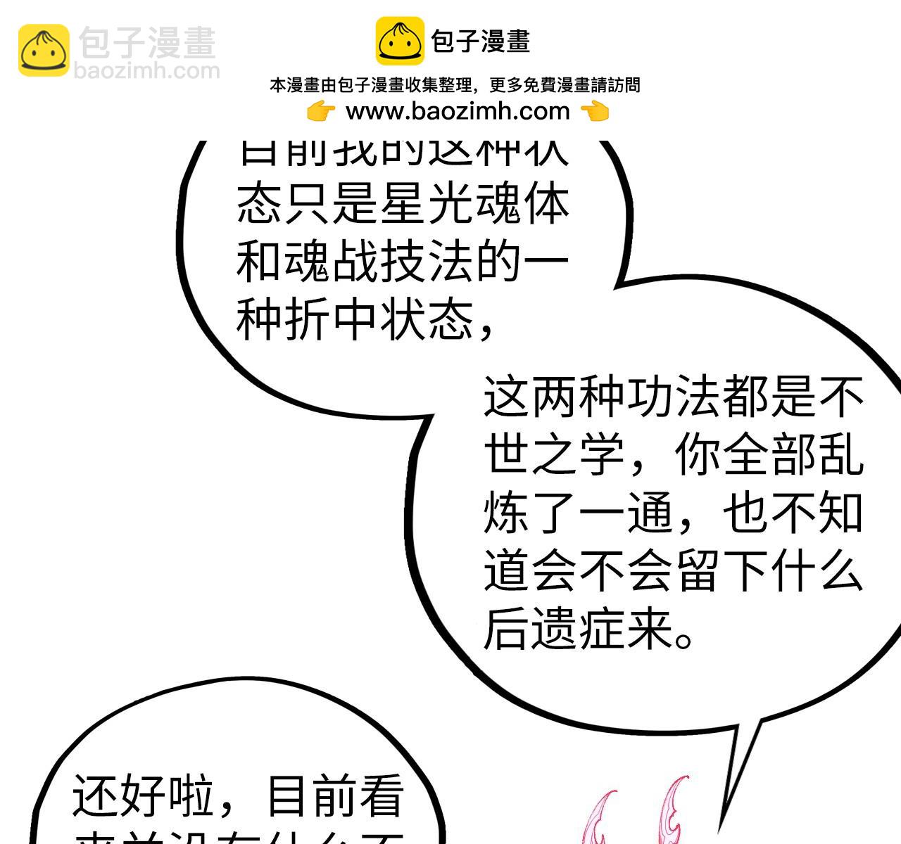 這一世我要當至尊 - 第464話 第九層？(2/4) - 6