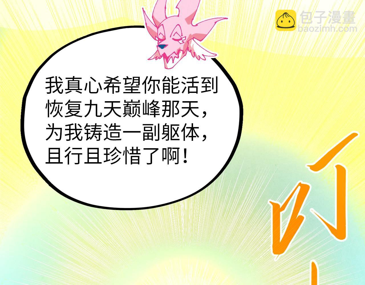 這一世我要當至尊 - 第464話 第九層？(2/4) - 1