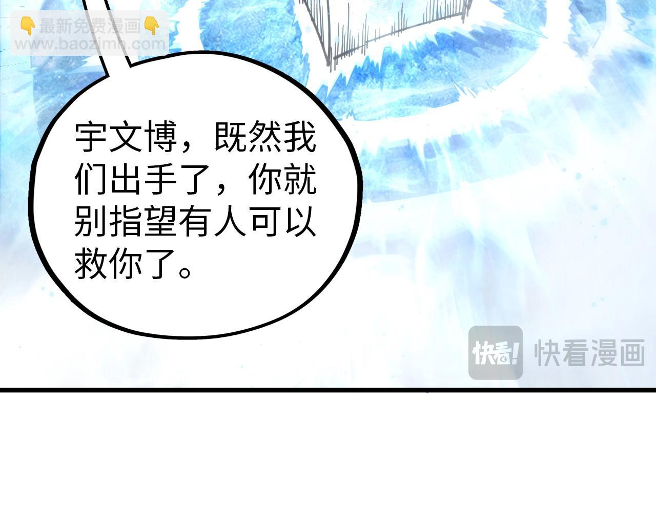 這一世我要當至尊 - 第465話 宇文博求救(3/4) - 8