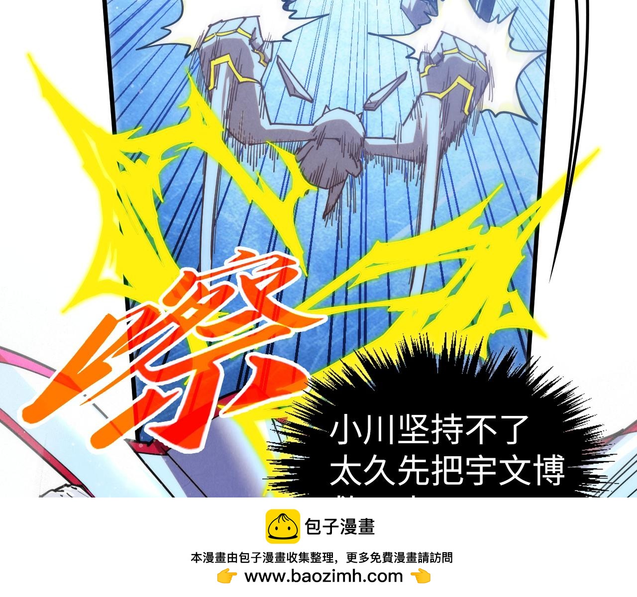 這一世我要當至尊 - 第465話 宇文博求救(3/4) - 6