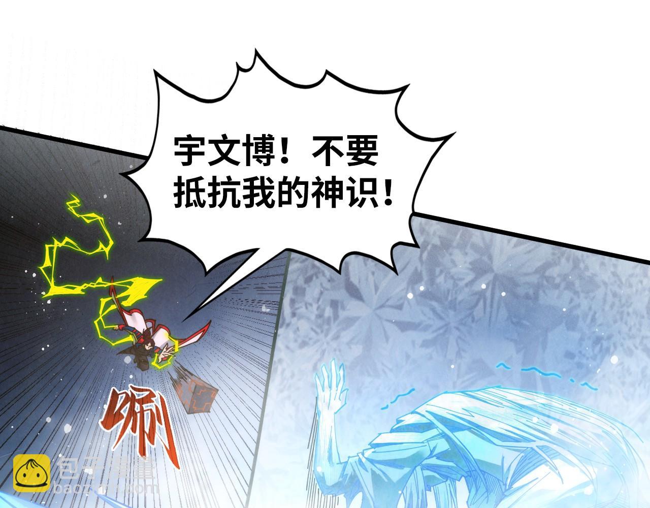 這一世我要當至尊 - 第465話 宇文博求救(4/4) - 1