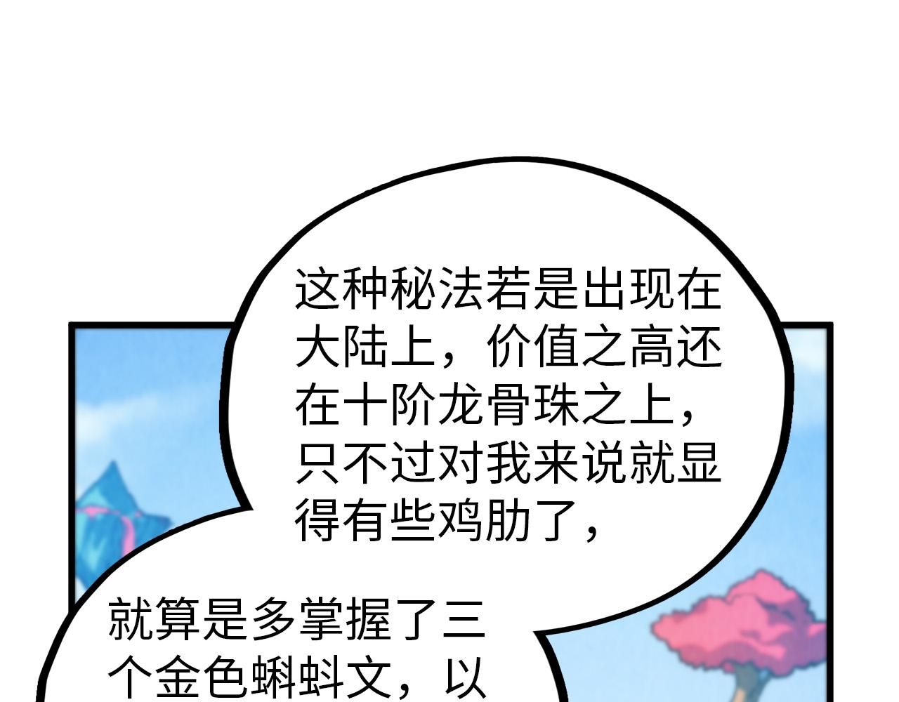 這一世我要當至尊 - 第465話 宇文博求救(2/4) - 5