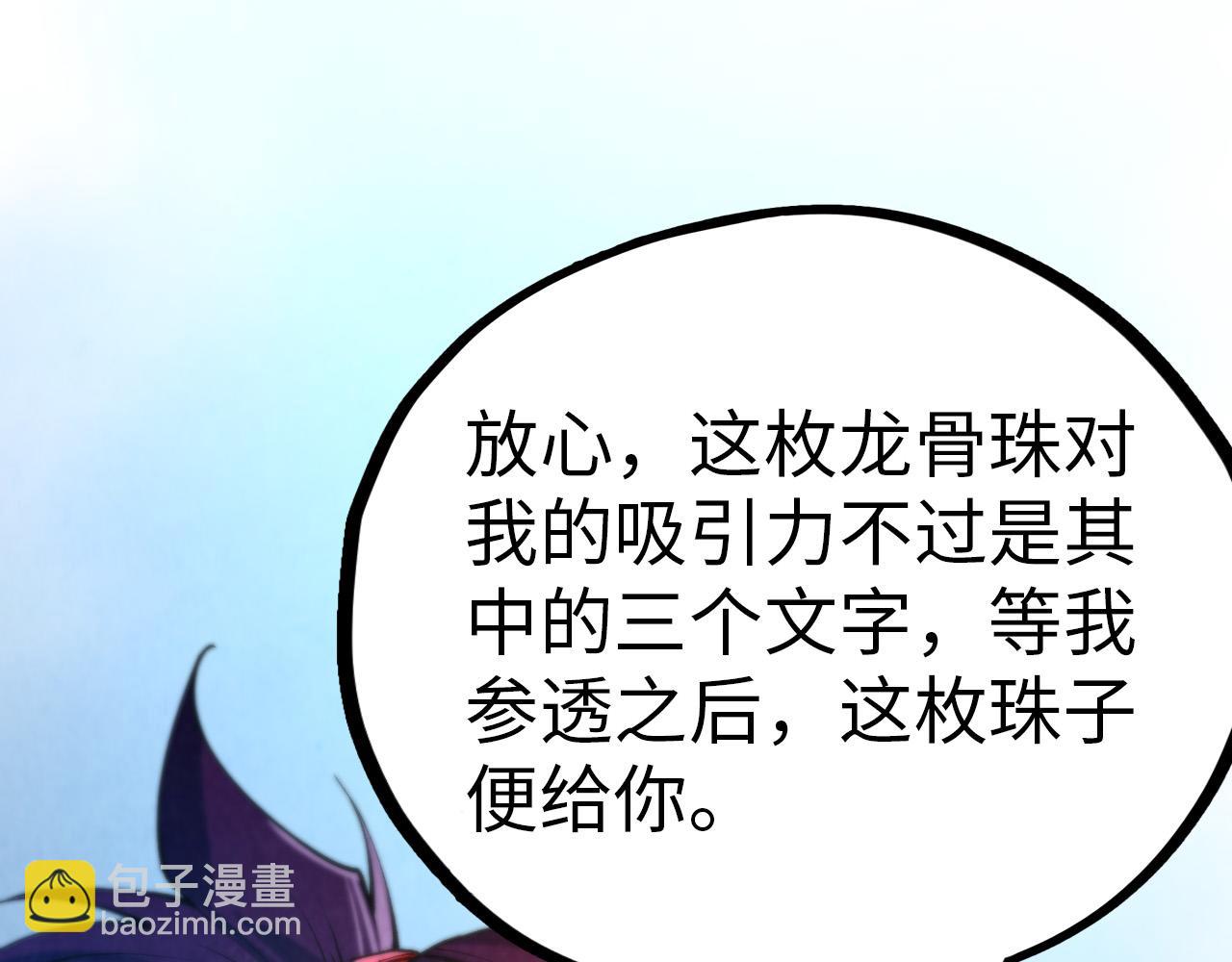 這一世我要當至尊 - 第465話 宇文博求救(2/4) - 3