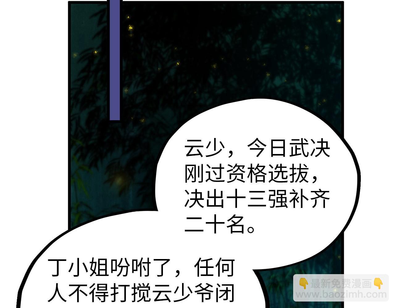 這一世我要當至尊 - 第465話 宇文博求救(2/4) - 4