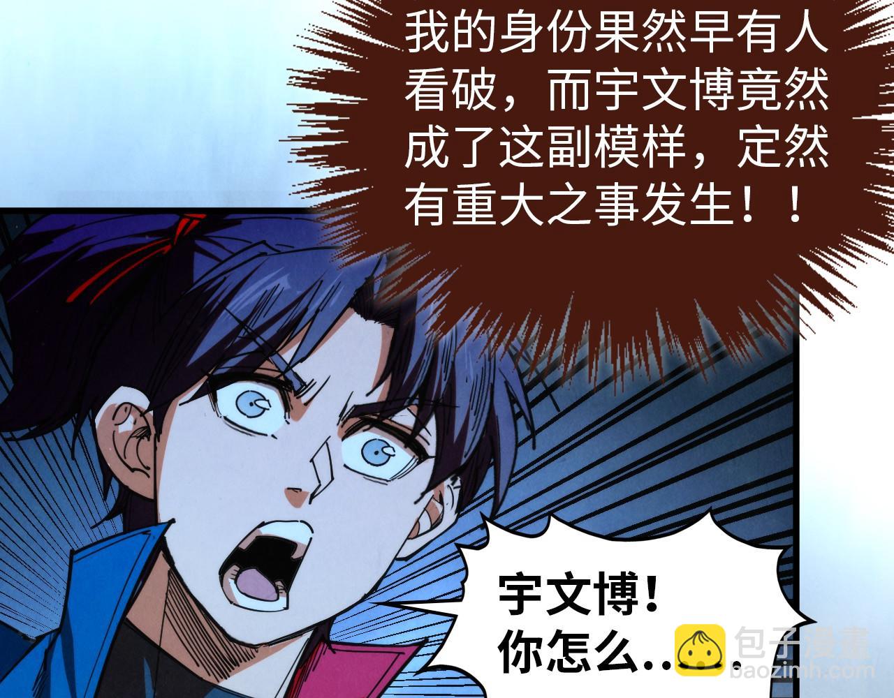 這一世我要當至尊 - 第465話 宇文博求救(2/4) - 3