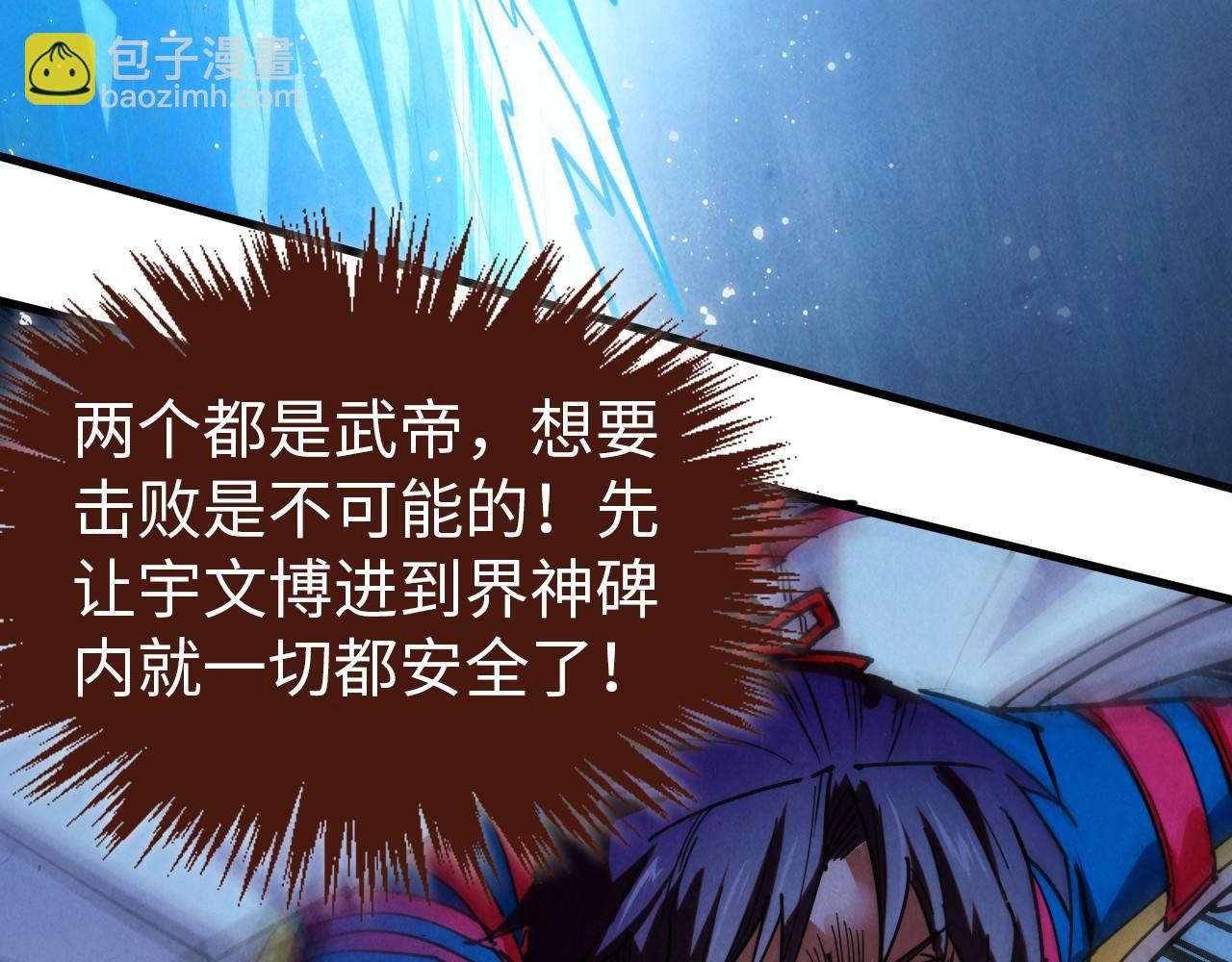 這一世我要當至尊 - 第465話 宇文博求救(2/4) - 4